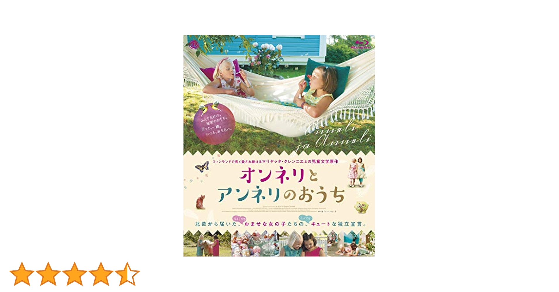 Amazon.co.jp: オンネリとアンネリのおうち [Blu-ray